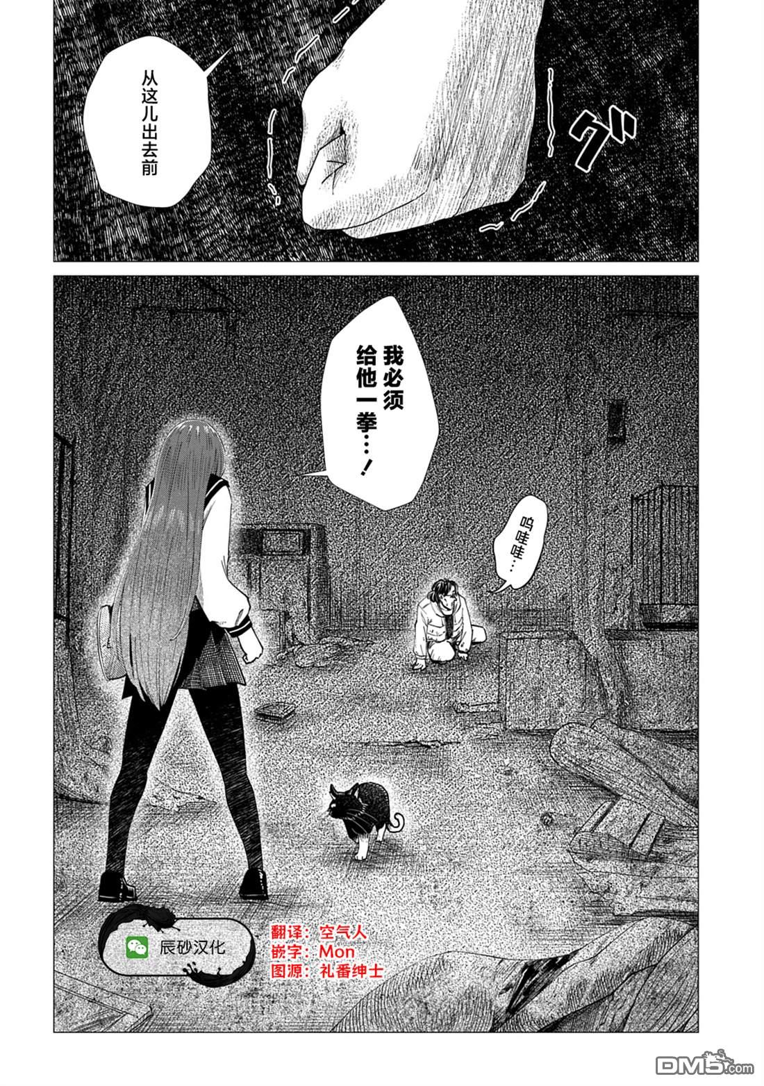 放学后的侵略者 第5话 第30页