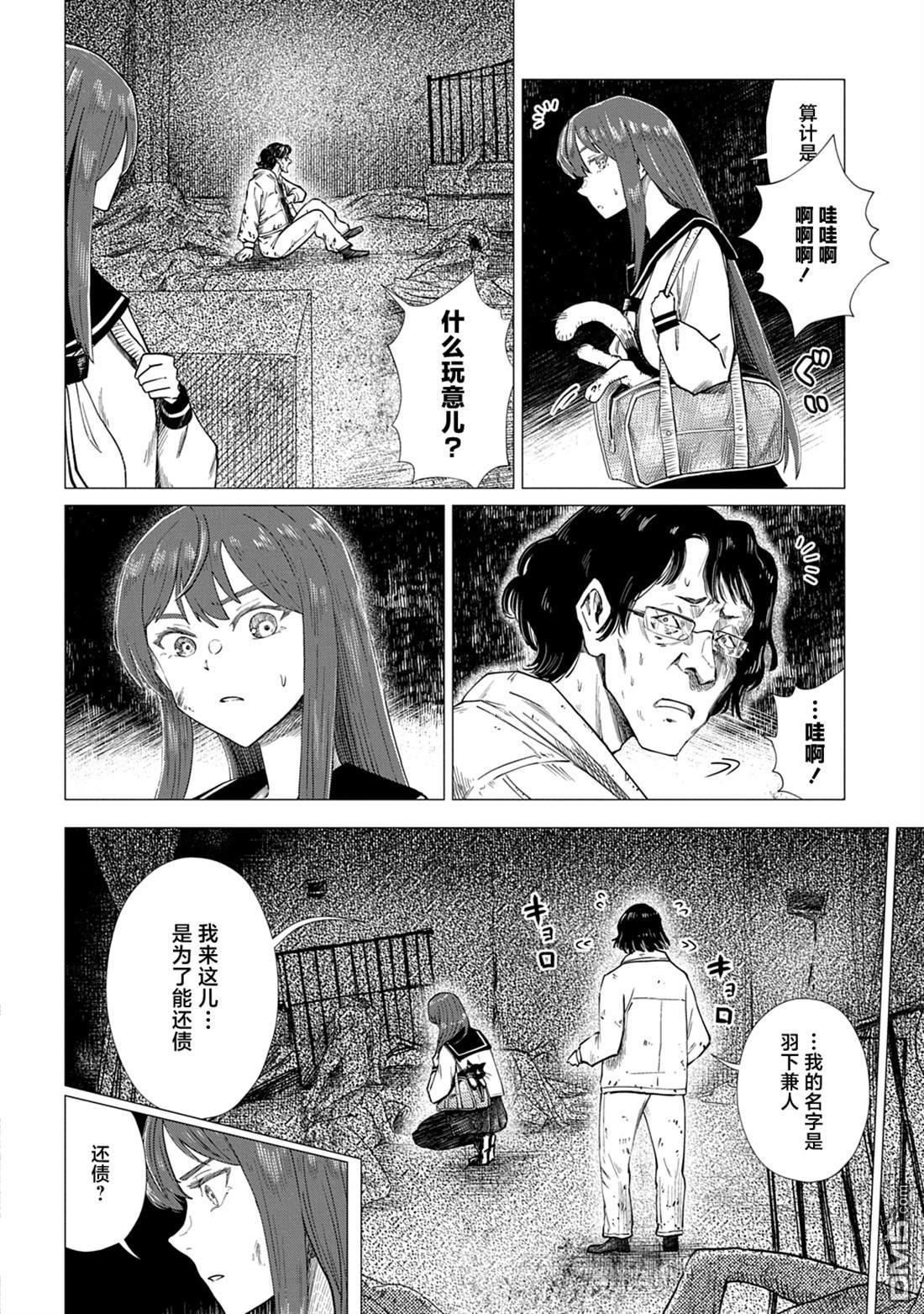 放学后的侵略者 第5话 第4页