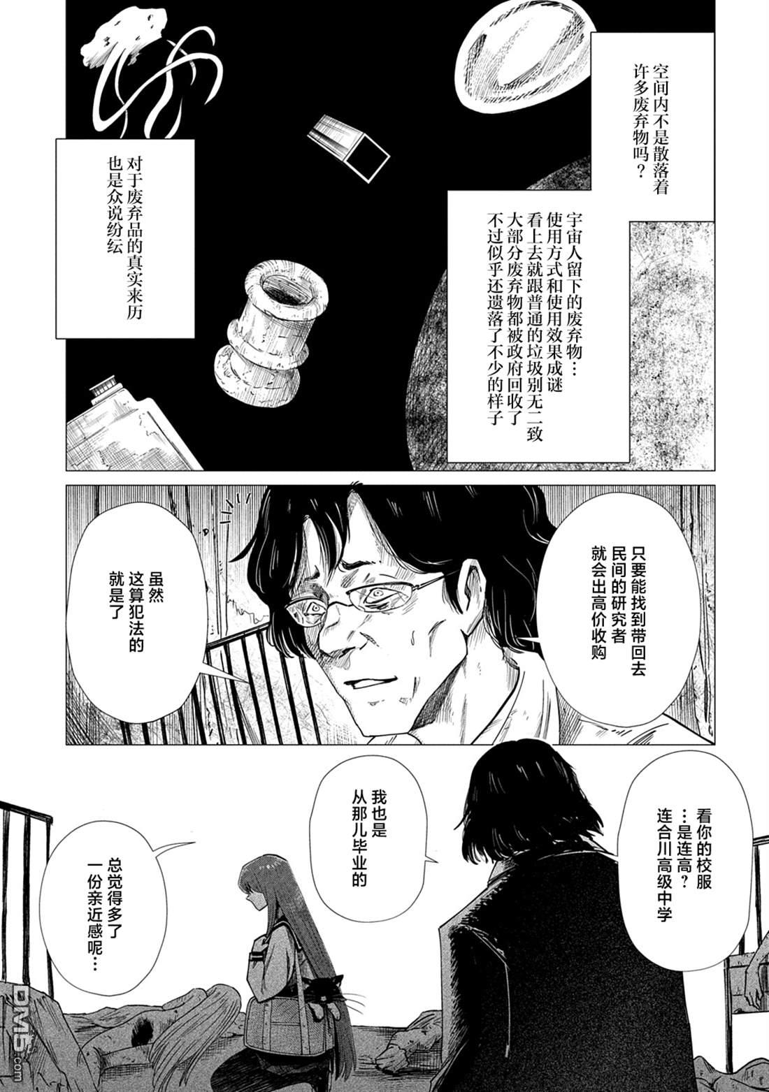 放学后的侵略者 第5话 第5页