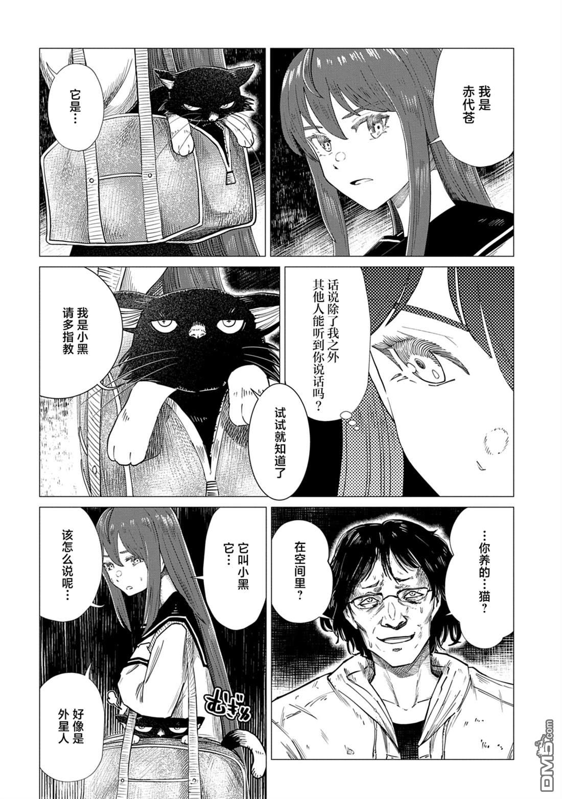 放学后的侵略者 第5话 第6页