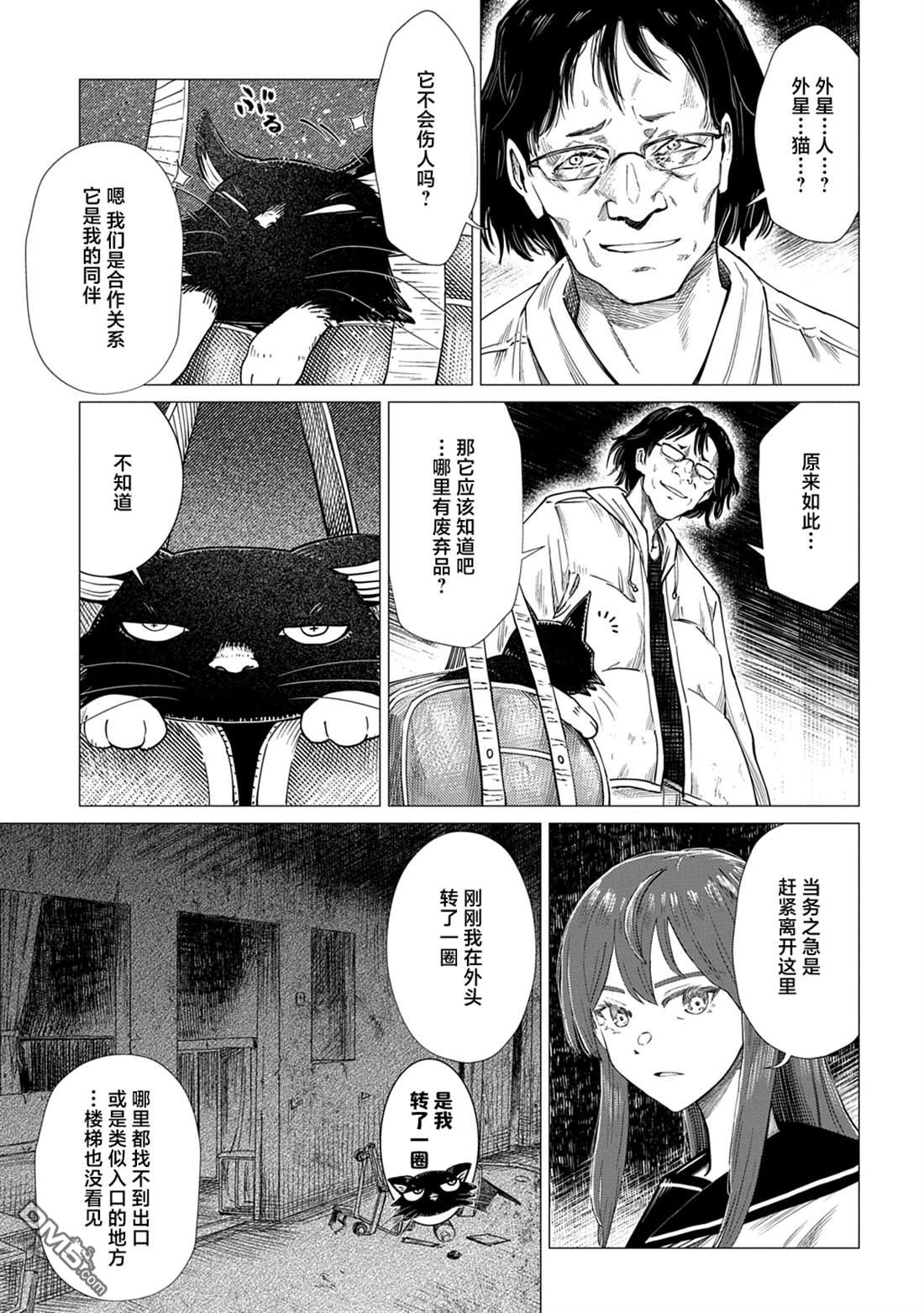 放学后的侵略者 第5话 第7页