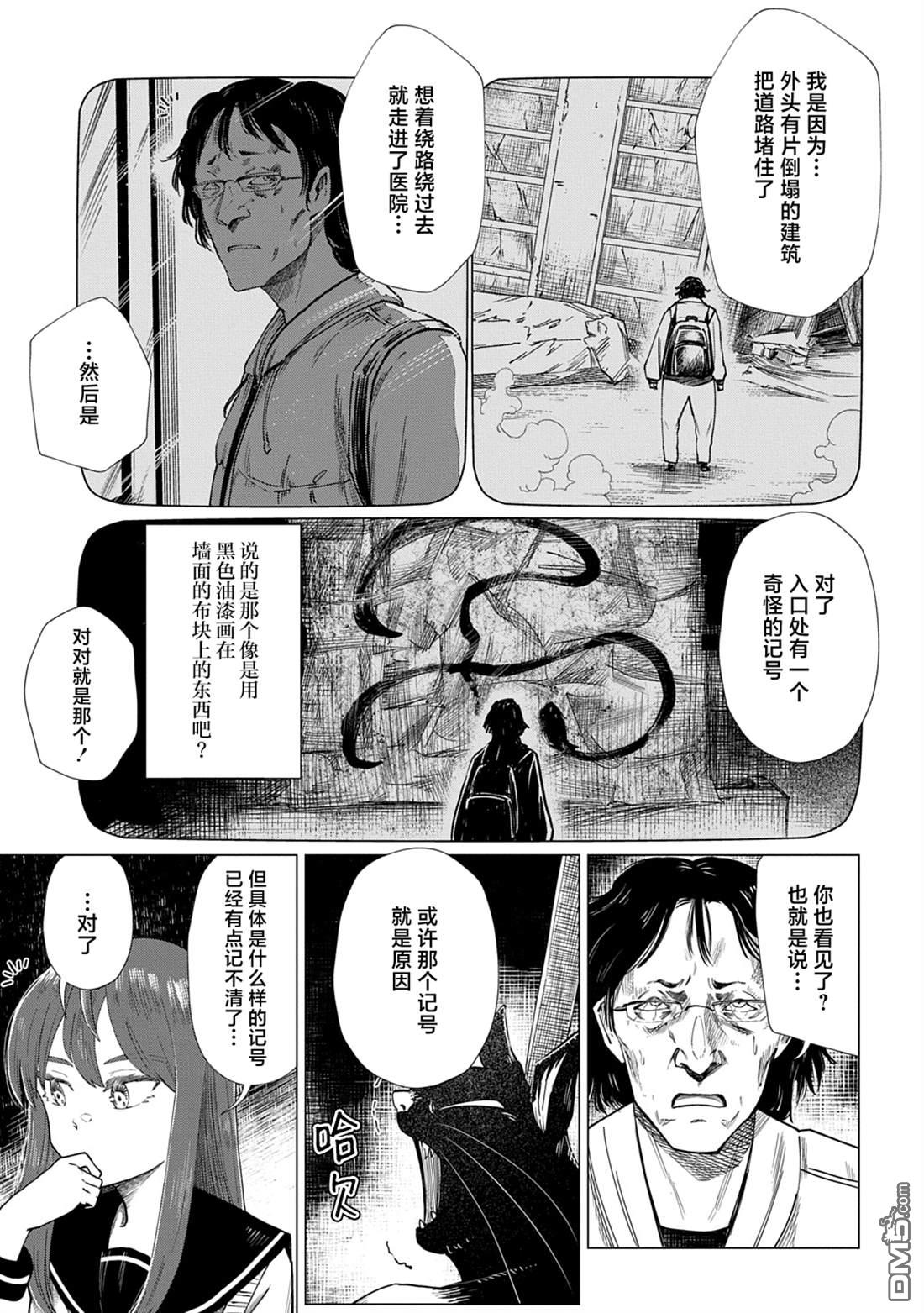 放学后的侵略者 第5话 第9页