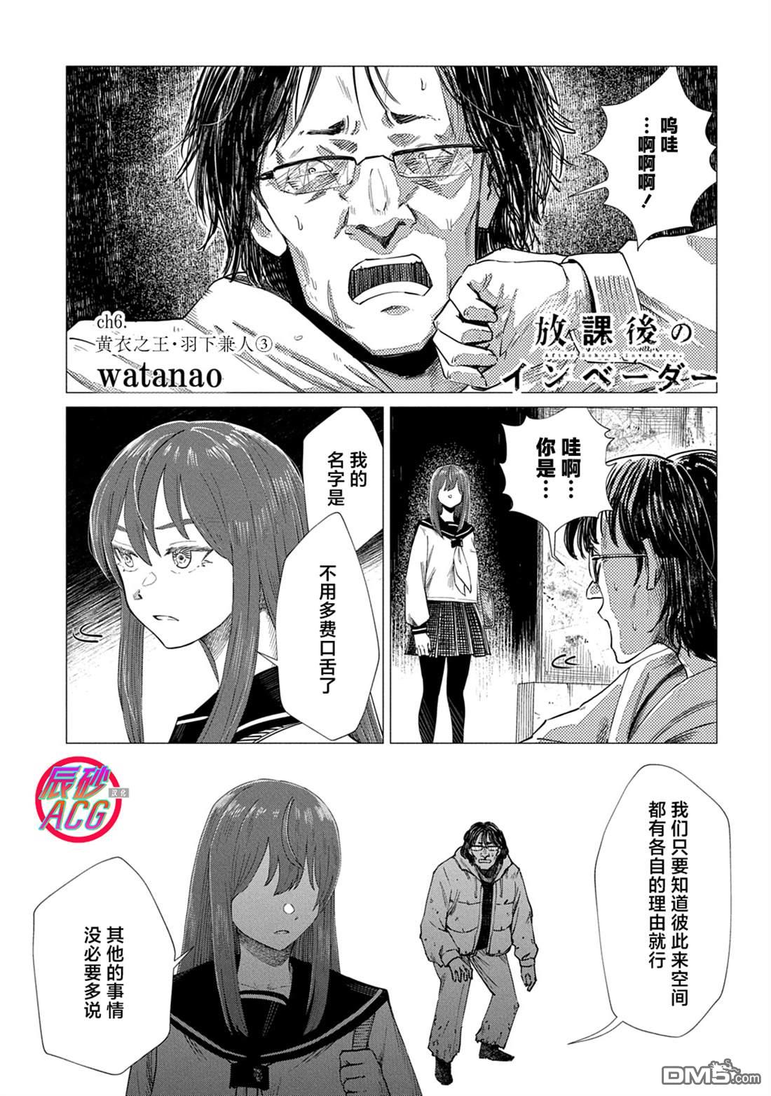 放学后的侵略者 第6话 第1页