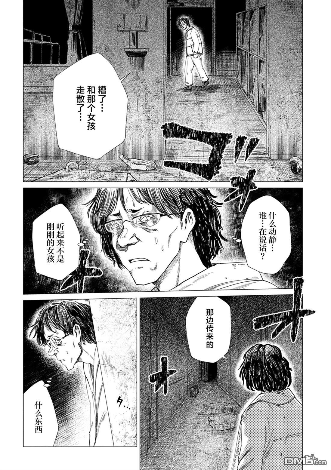 放学后的侵略者 第6话 第10页