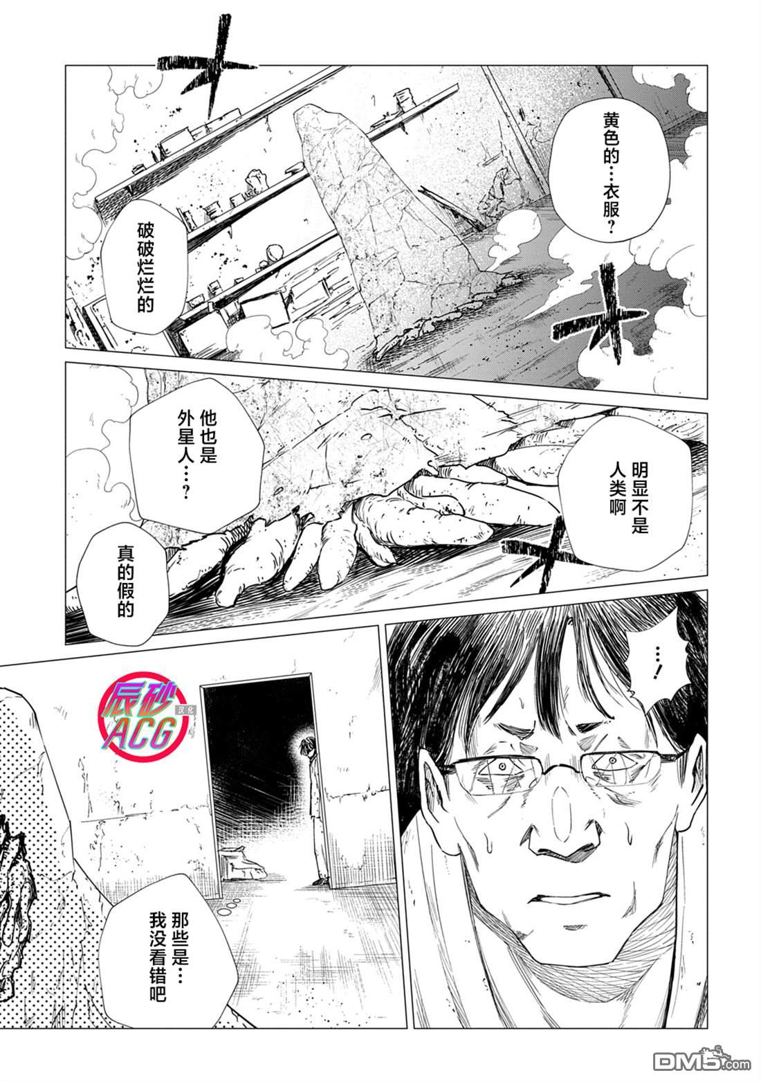 放学后的侵略者 第6话 第11页