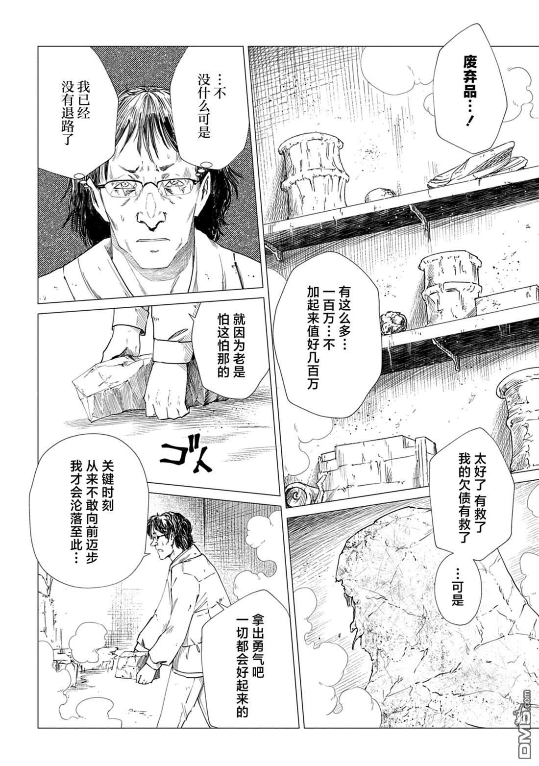 放学后的侵略者 第6话 第12页