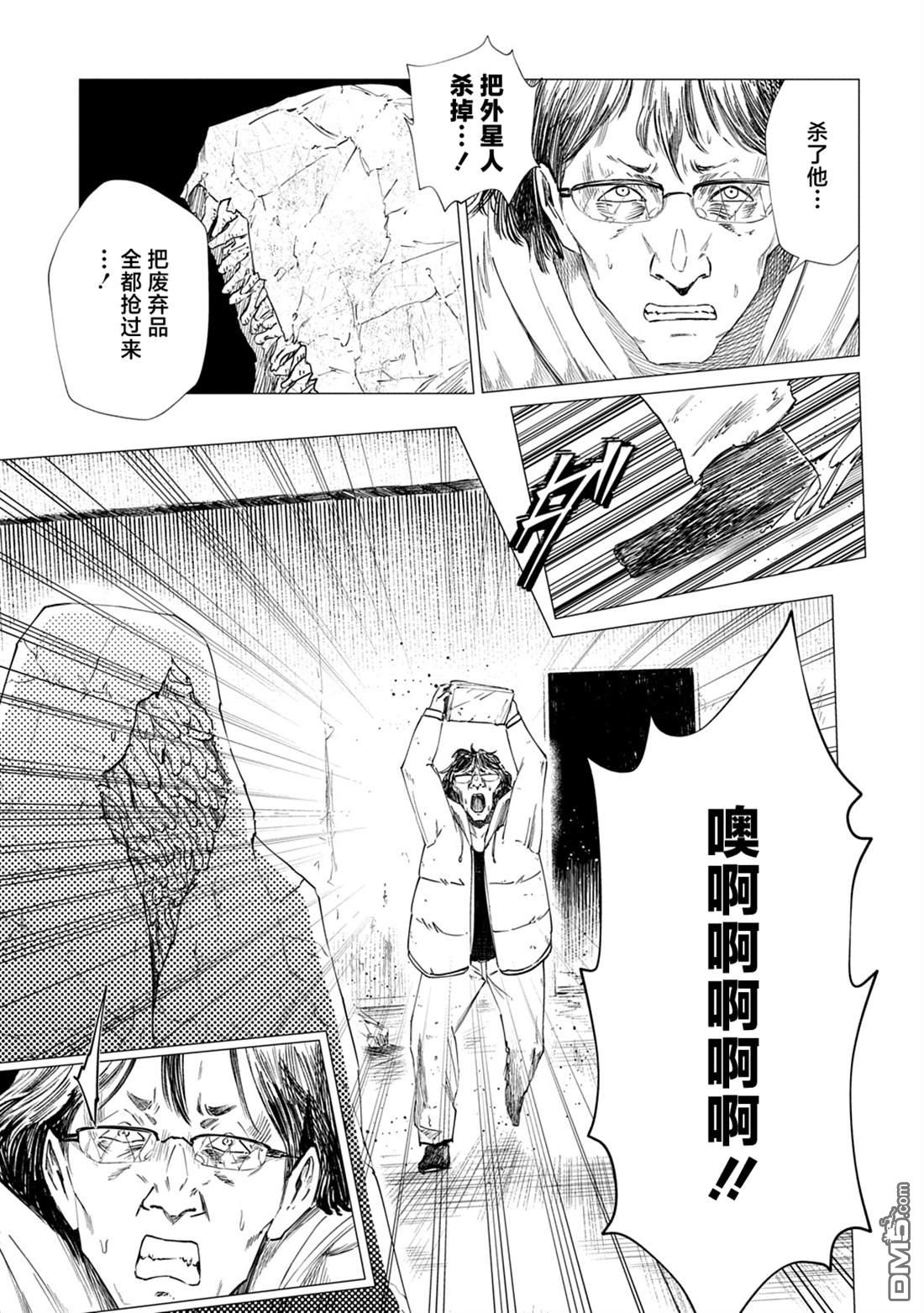 放学后的侵略者 第6话 第13页