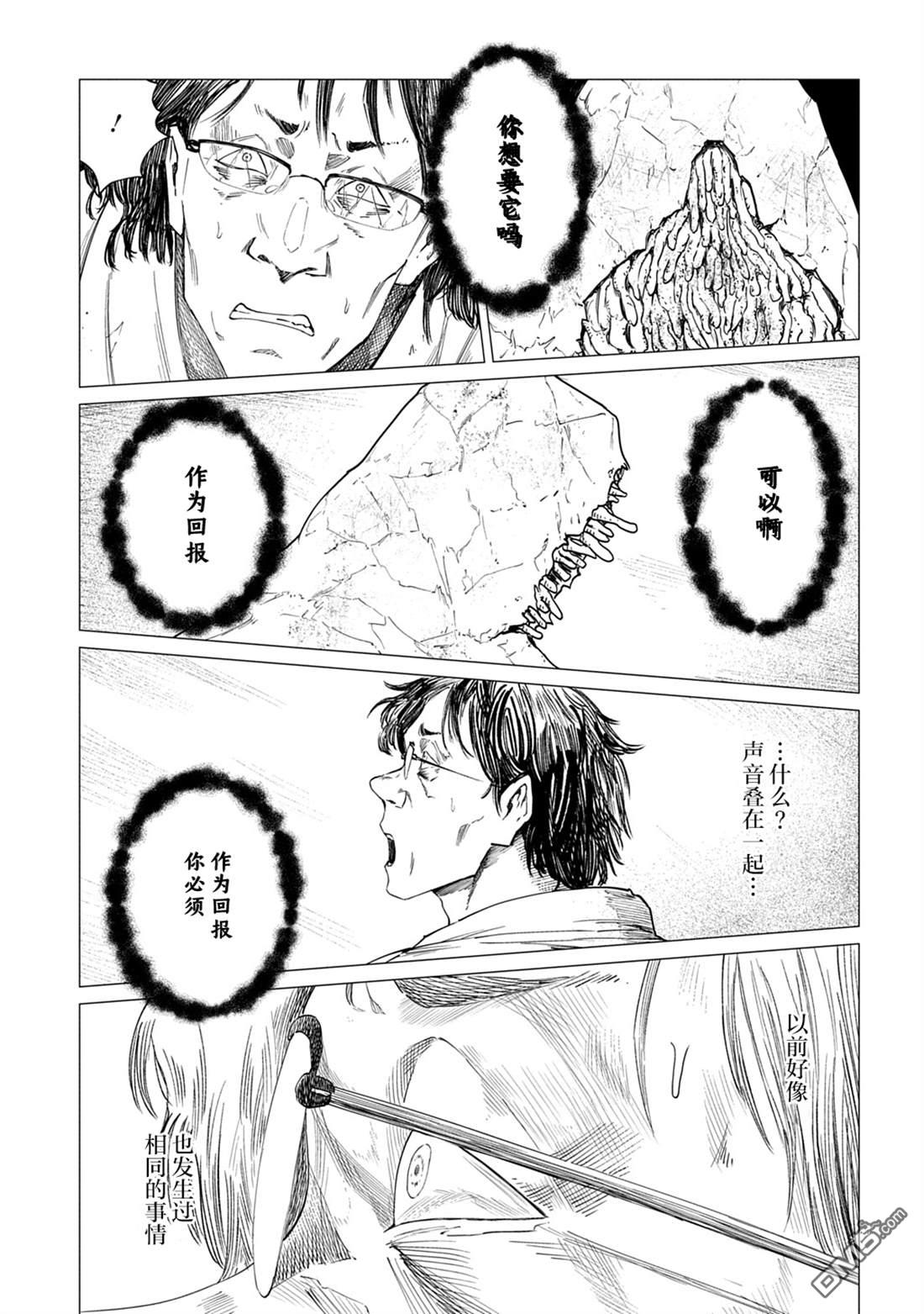放学后的侵略者 第6话 第15页