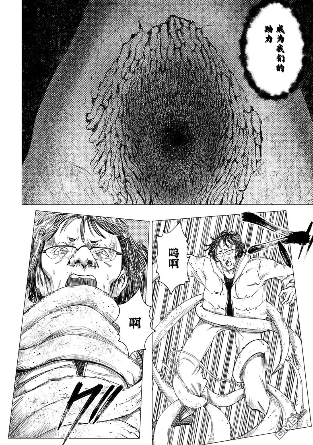 放学后的侵略者 第6话 第16页