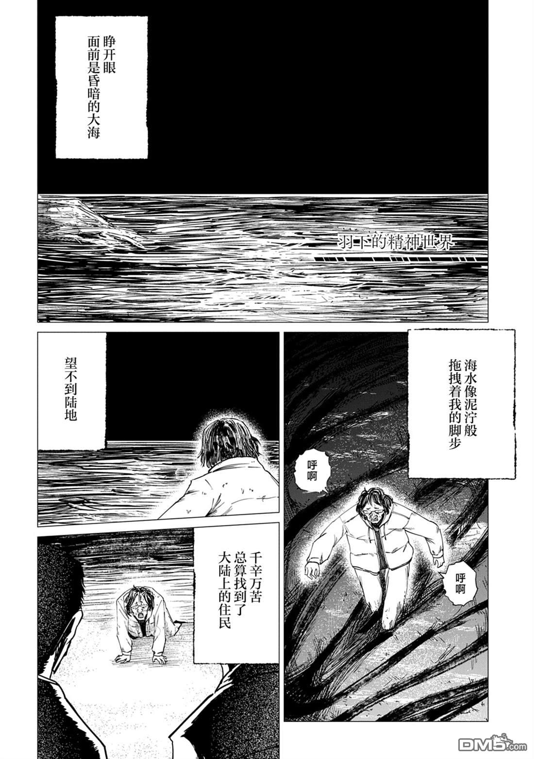 放学后的侵略者 第6话 第18页