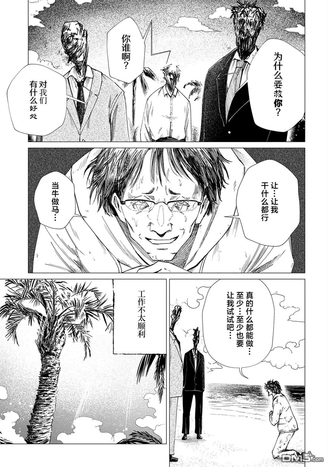 放学后的侵略者 第6话 第19页