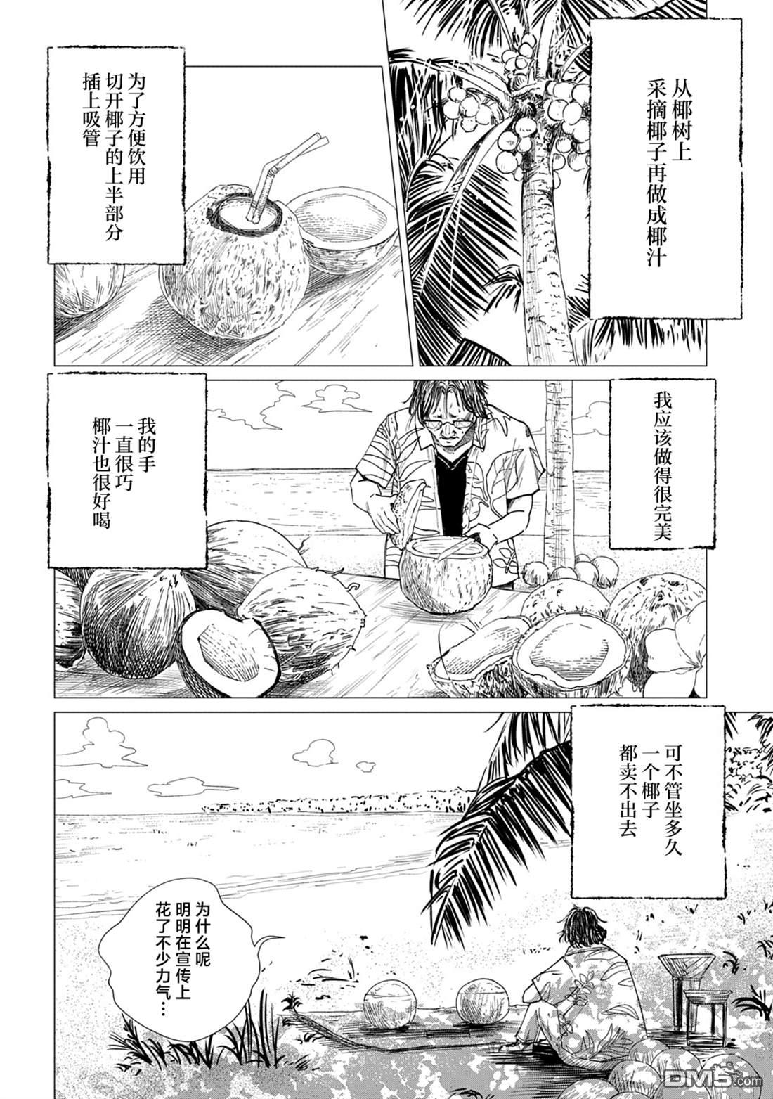 放学后的侵略者 第6话 第20页