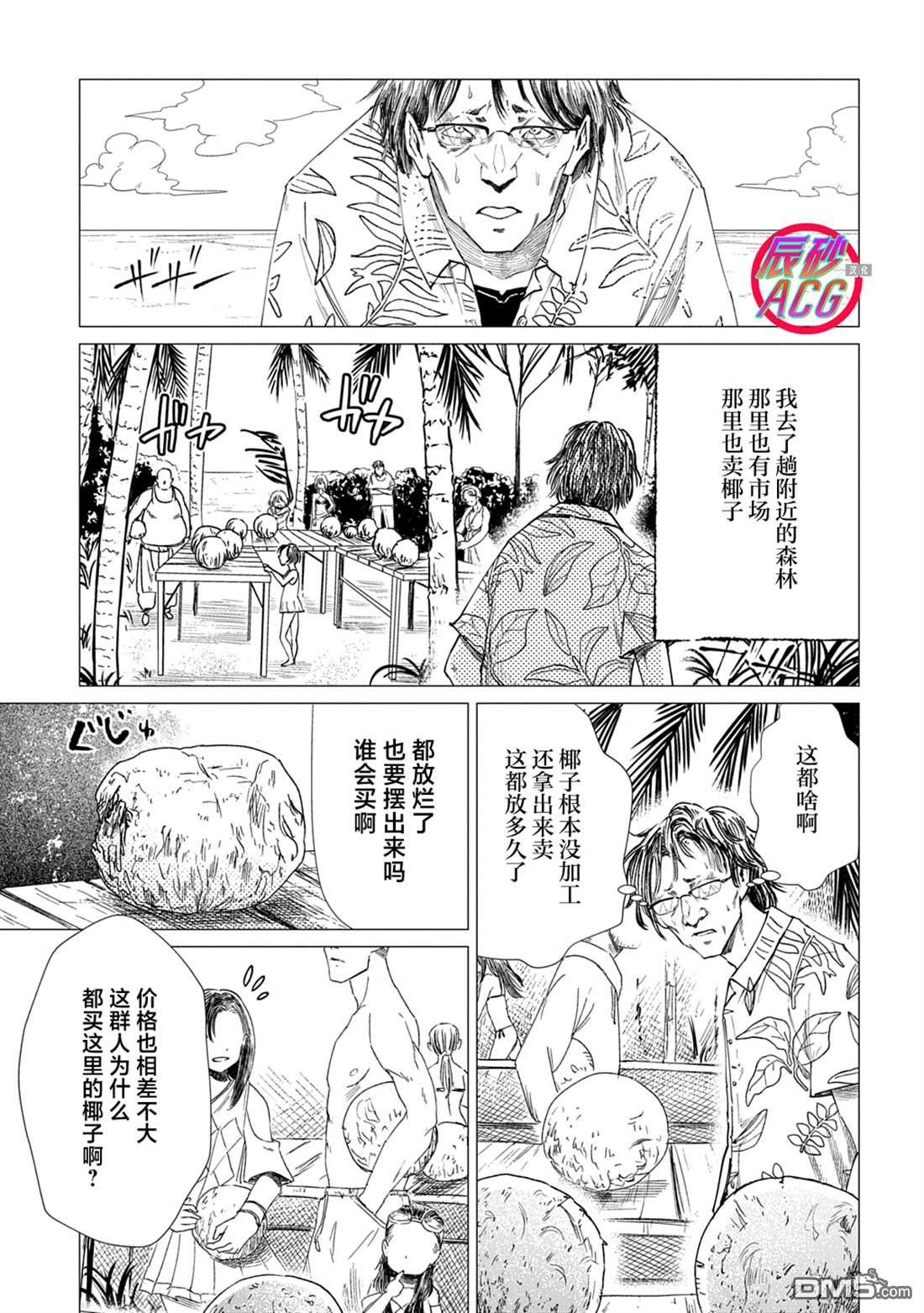 放学后的侵略者 第6话 第21页