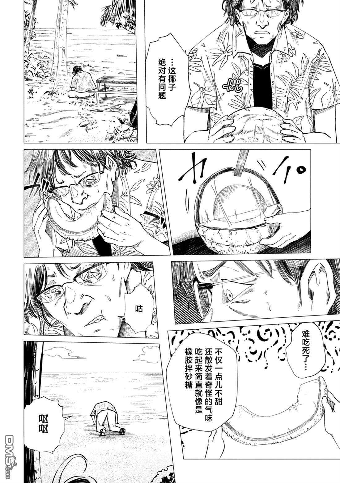 放学后的侵略者 第6话 第22页