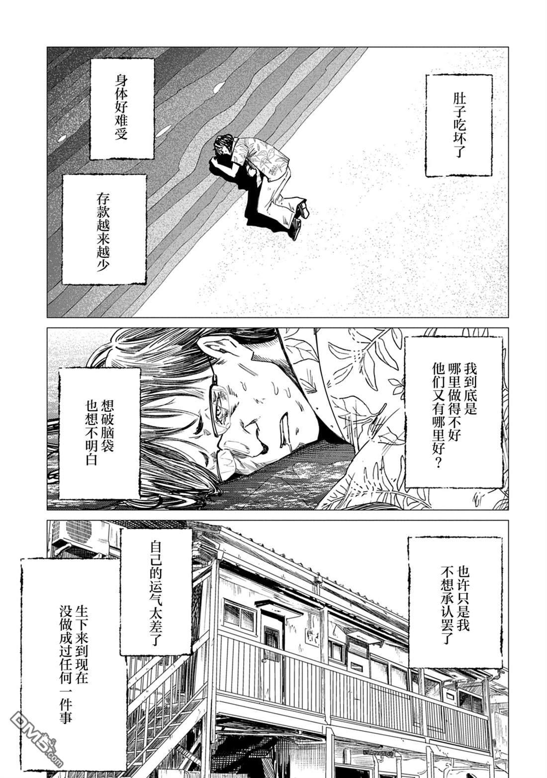 放学后的侵略者 第6话 第23页