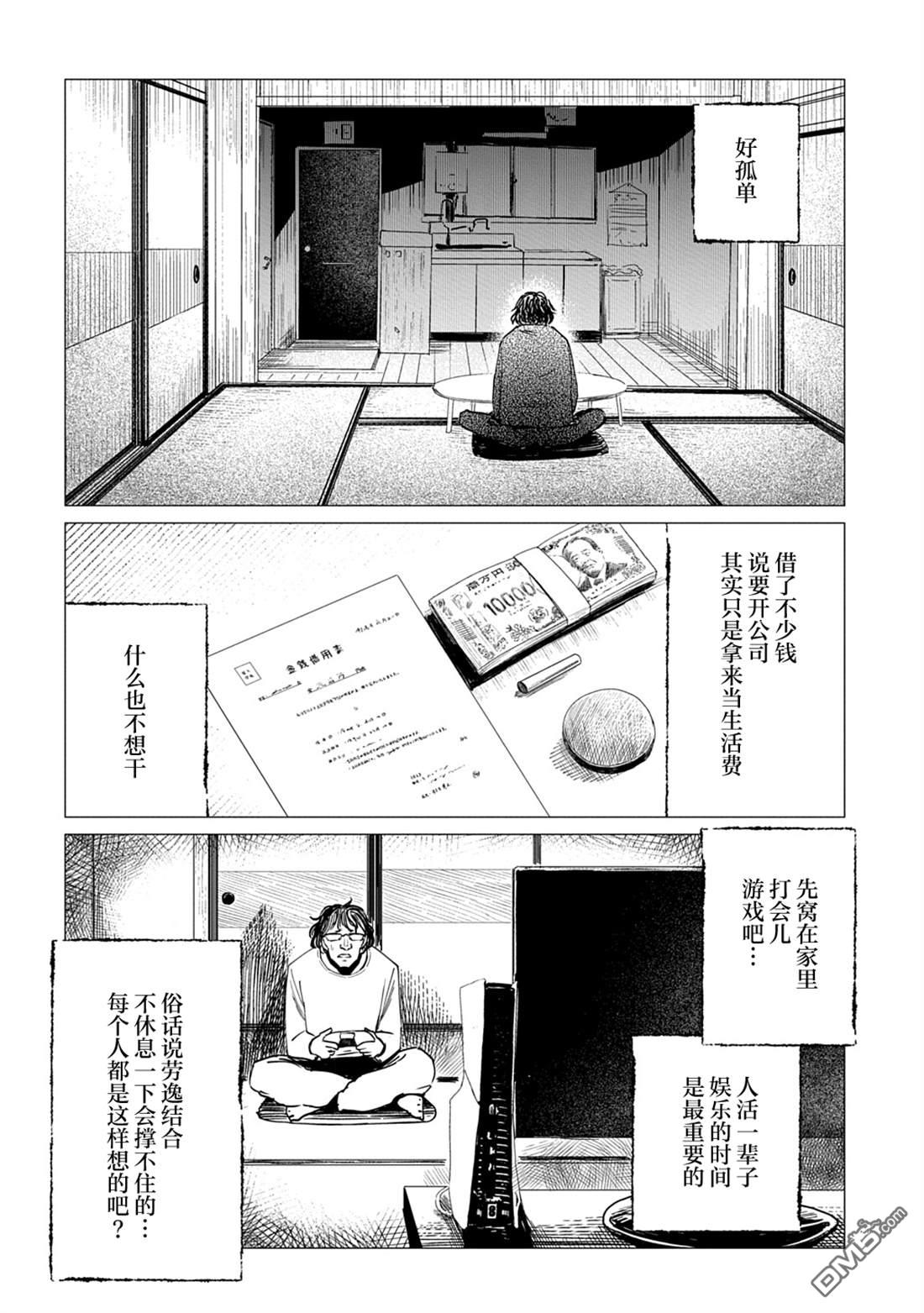 放学后的侵略者 第6话 第24页