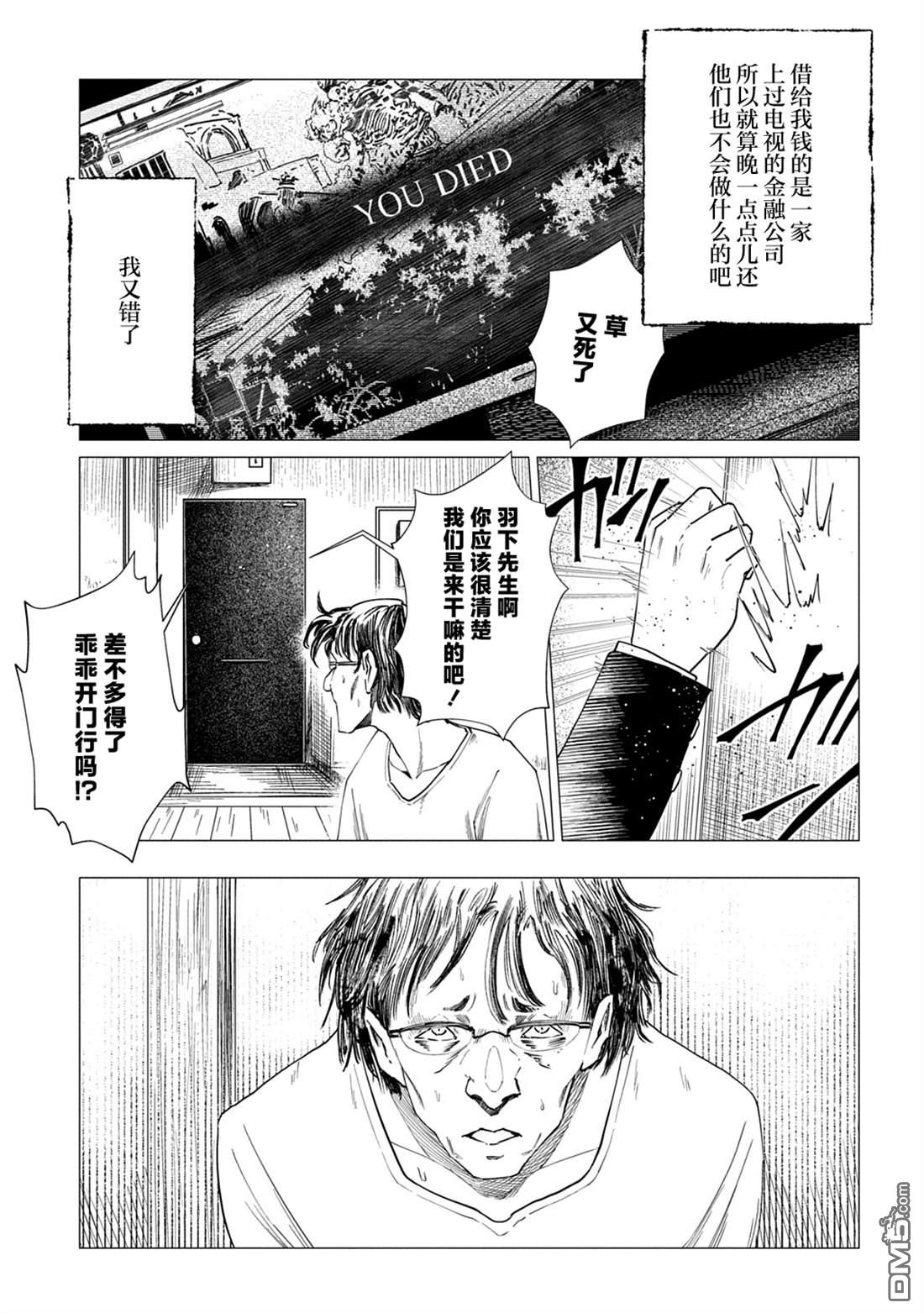 放学后的侵略者 第6话 第25页