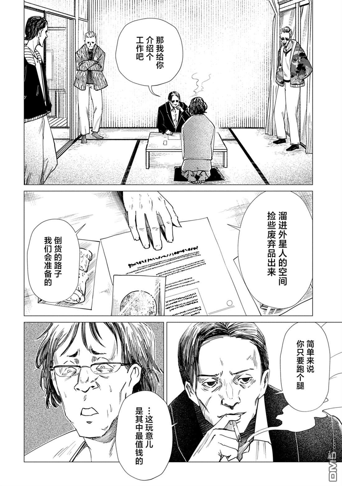 放学后的侵略者 第6话 第26页