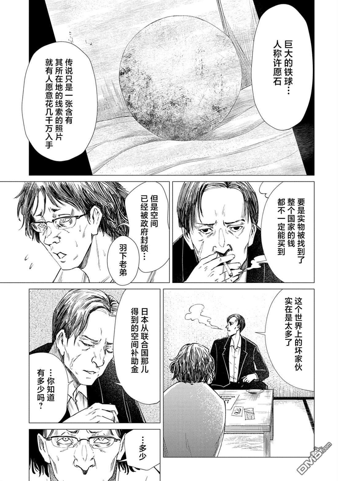 放学后的侵略者 第6话 第27页