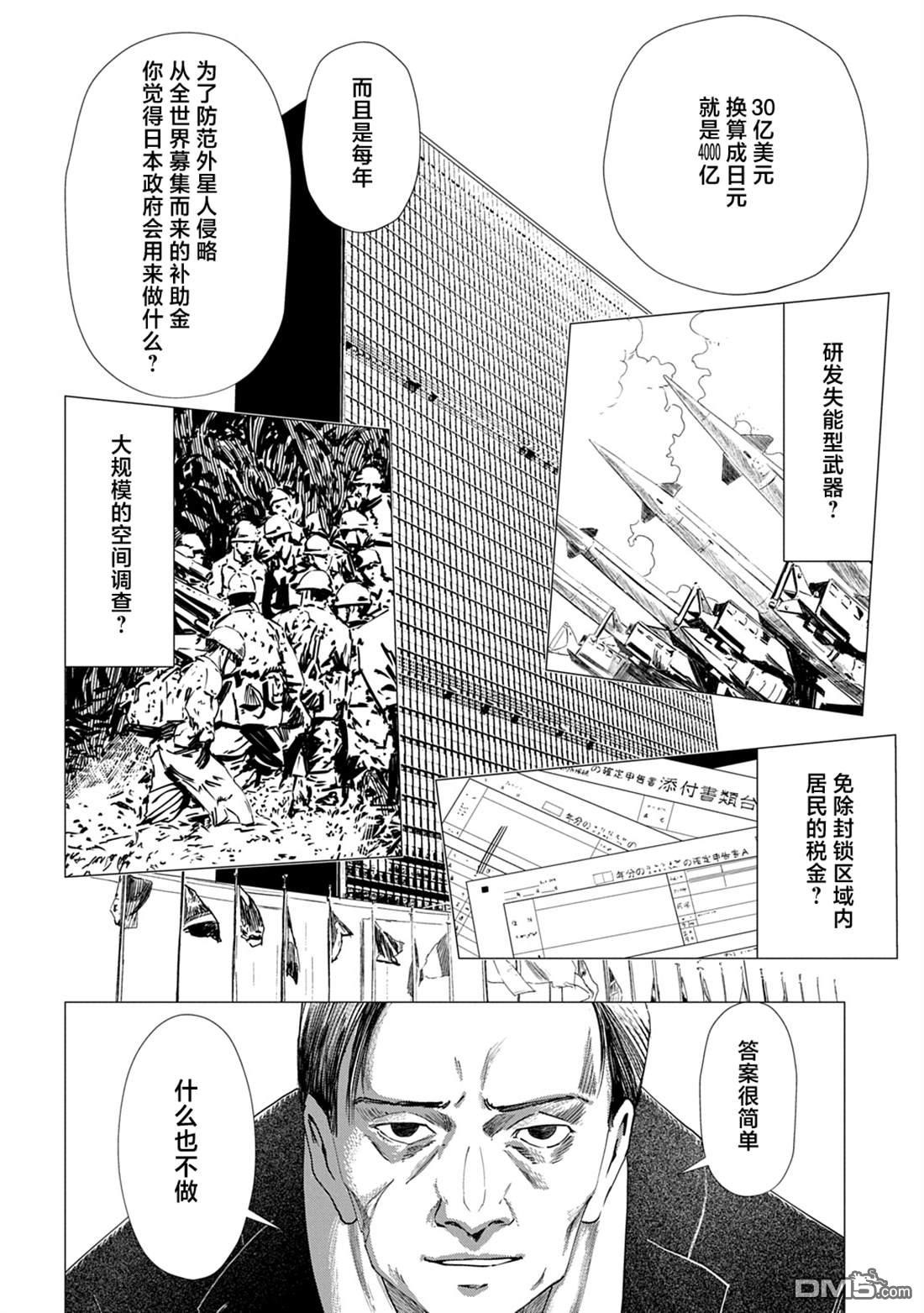 放学后的侵略者 第6话 第28页