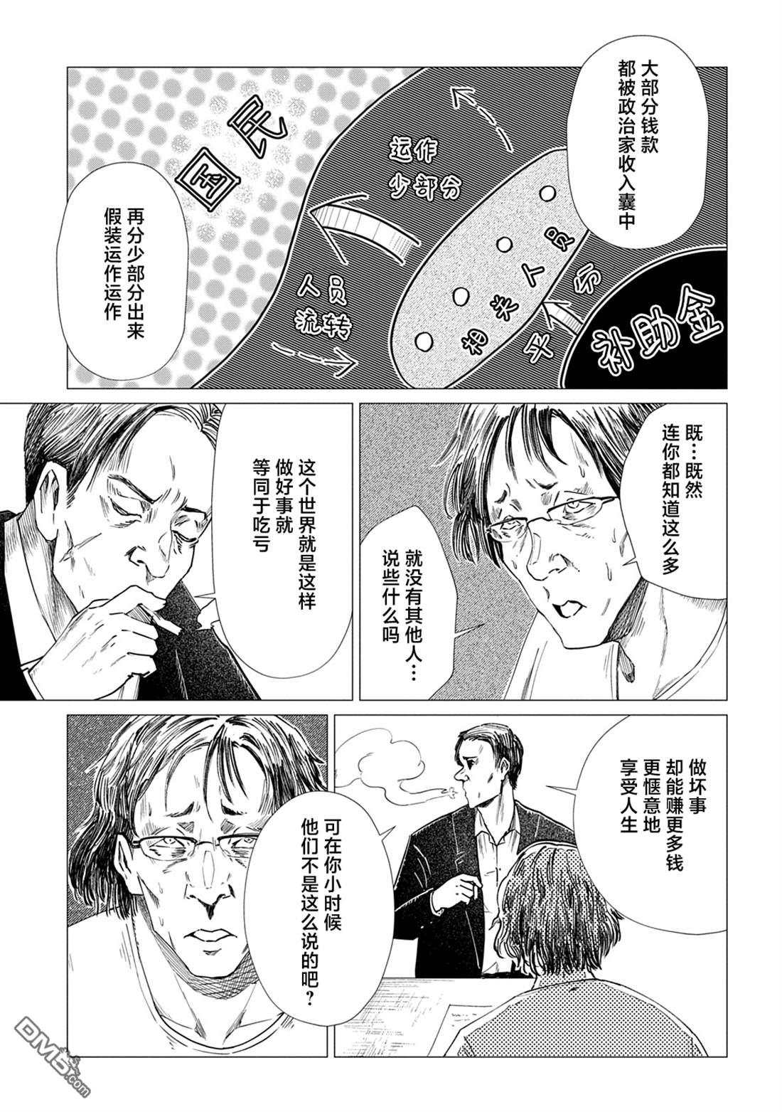 放学后的侵略者 第6话 第29页