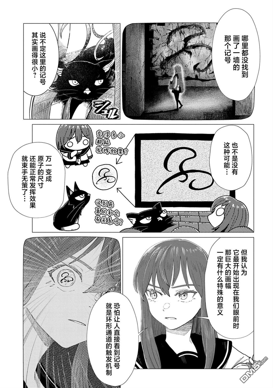 放学后的侵略者 第6话 第3页