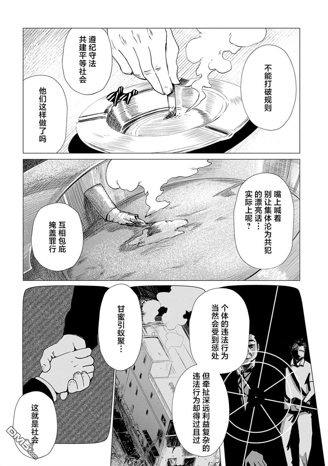 放学后的侵略者 第6话 第30页