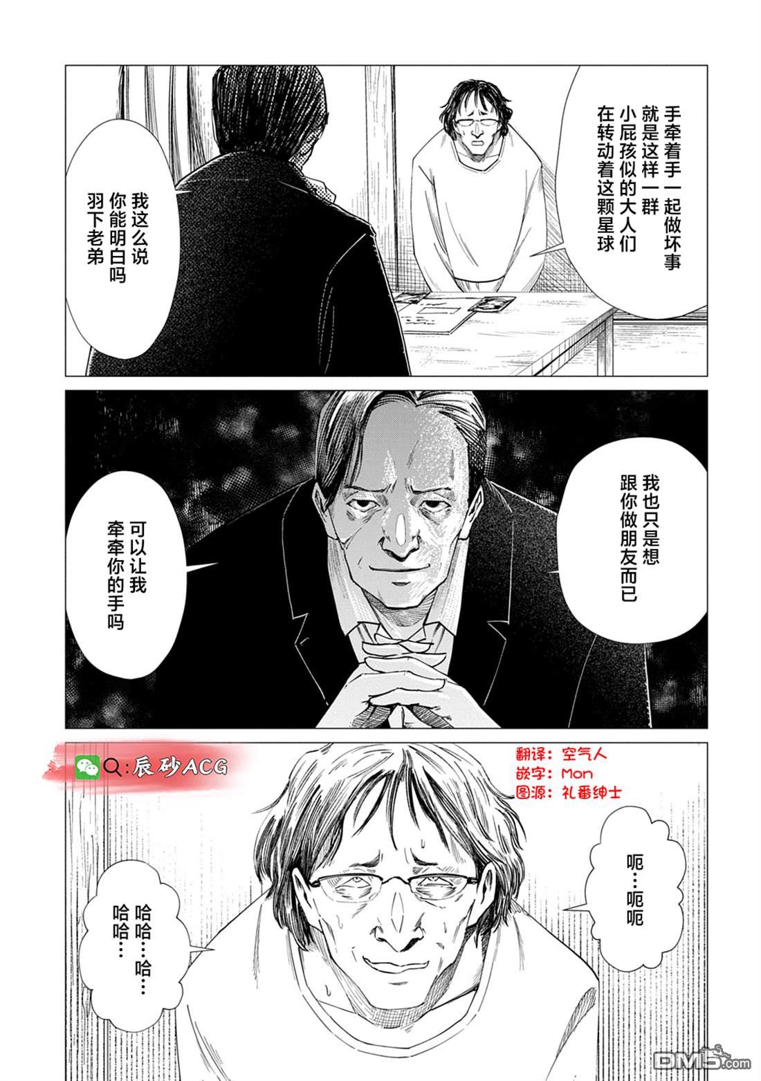 放学后的侵略者 第6话 第31页