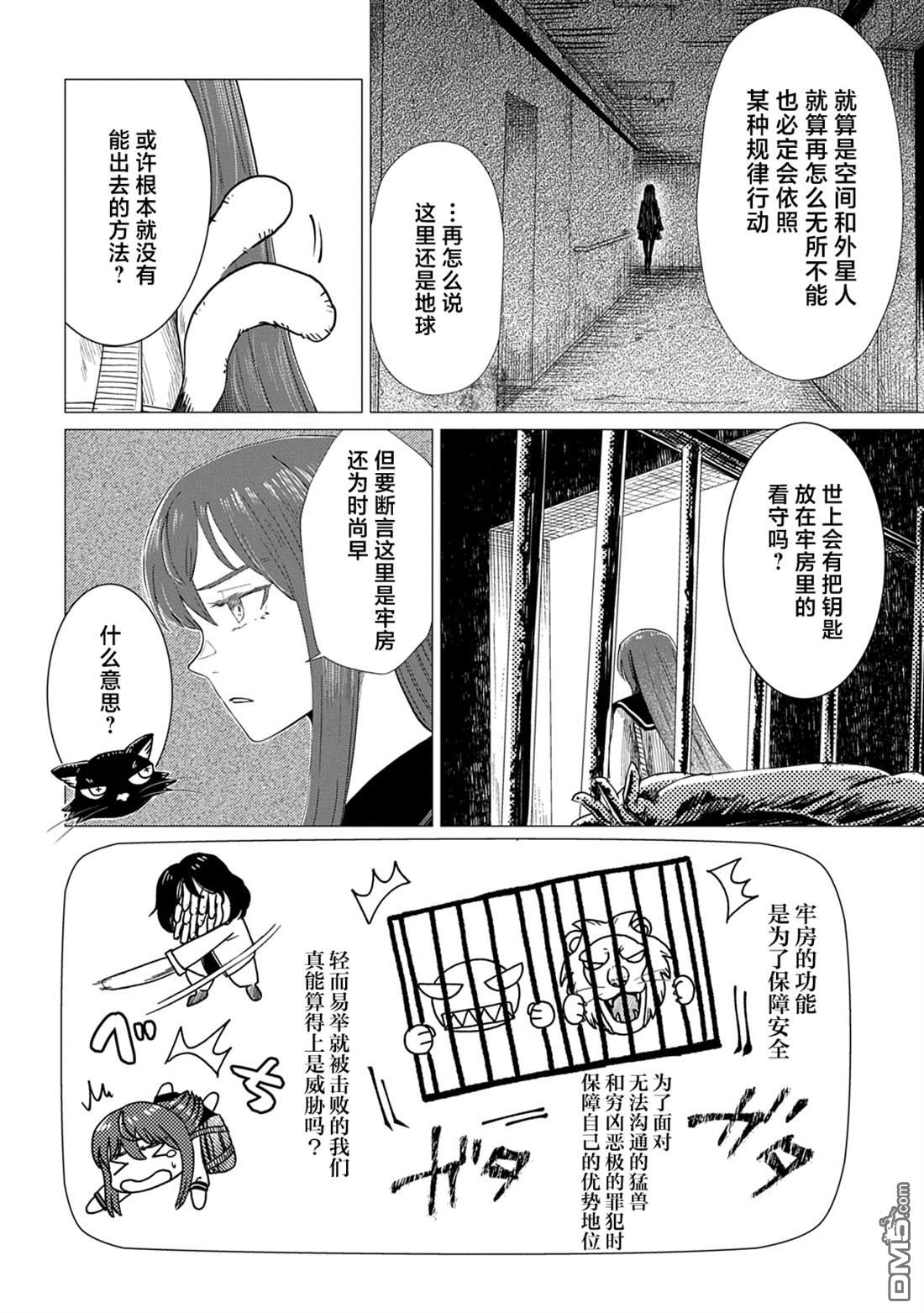 放学后的侵略者 第6话 第4页