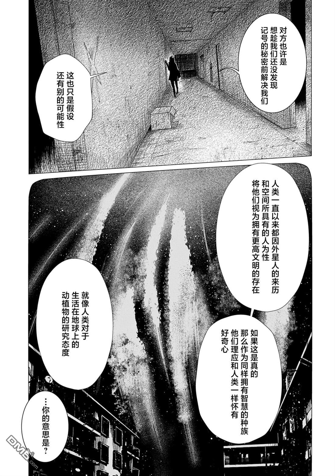 放学后的侵略者 第6话 第5页