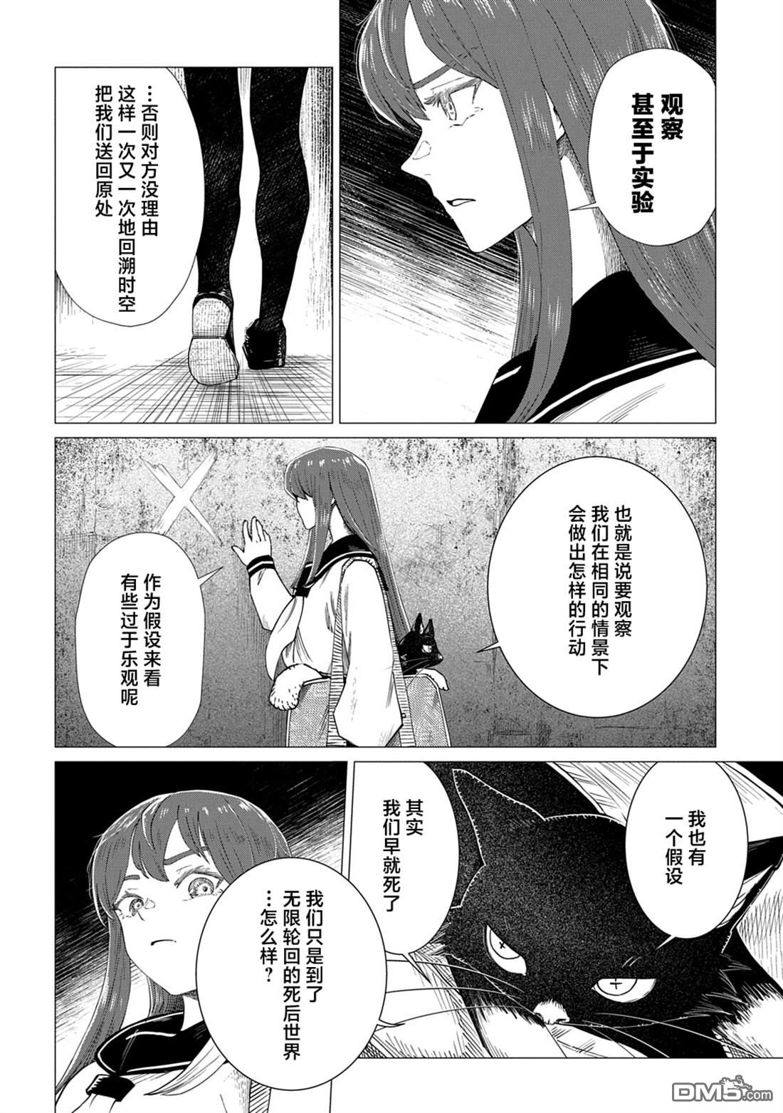 放学后的侵略者 第6话 第6页