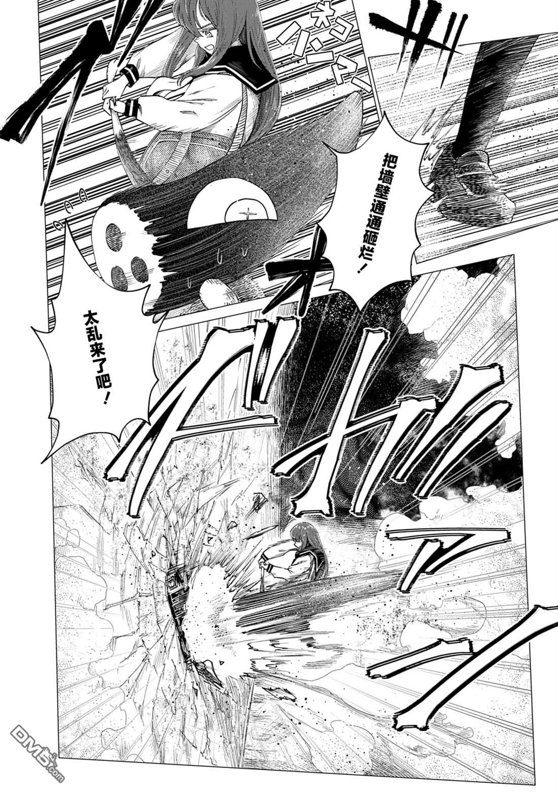 放学后的侵略者 第6话 第8页