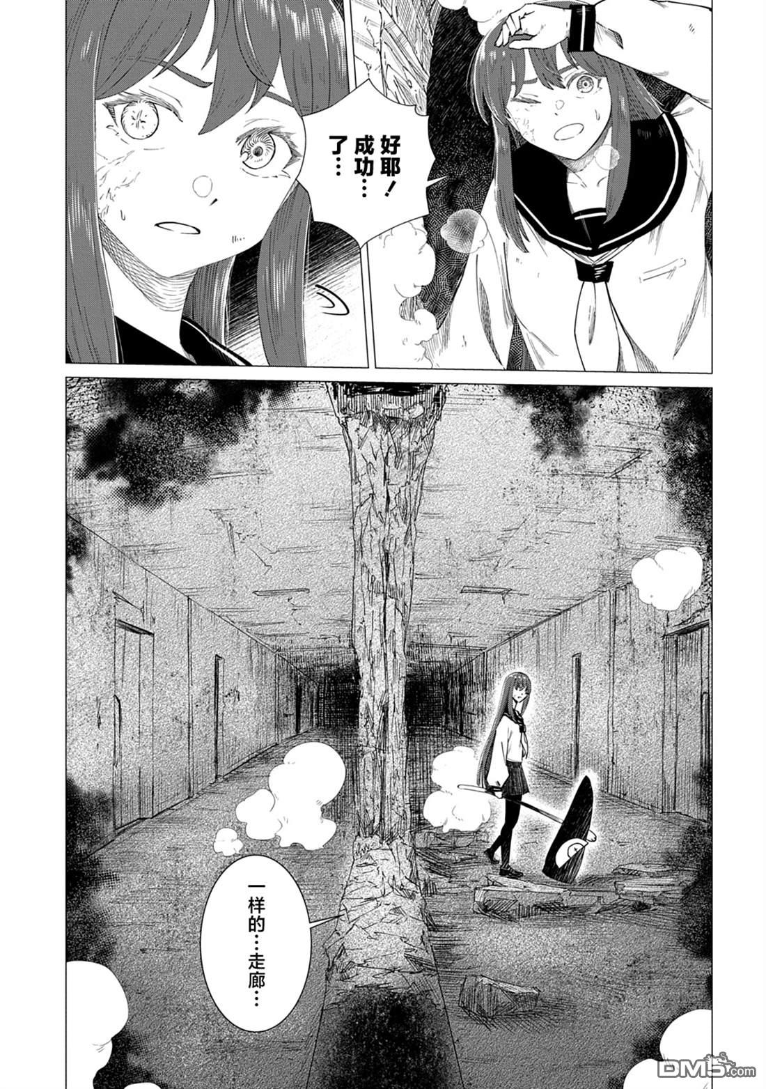 放学后的侵略者 第6话 第9页