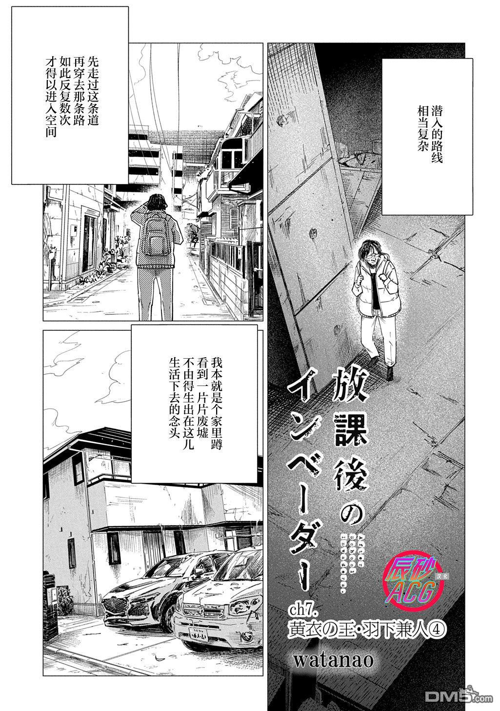 放学后的侵略者 第7话 第1页
