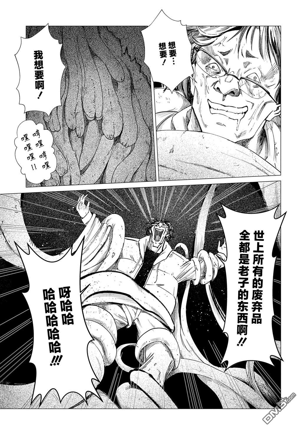 放学后的侵略者 第7话 第10页