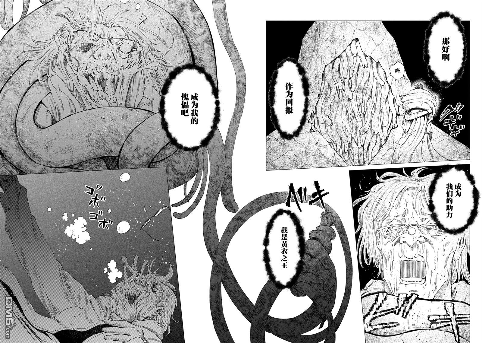 放学后的侵略者 第7话 第11页