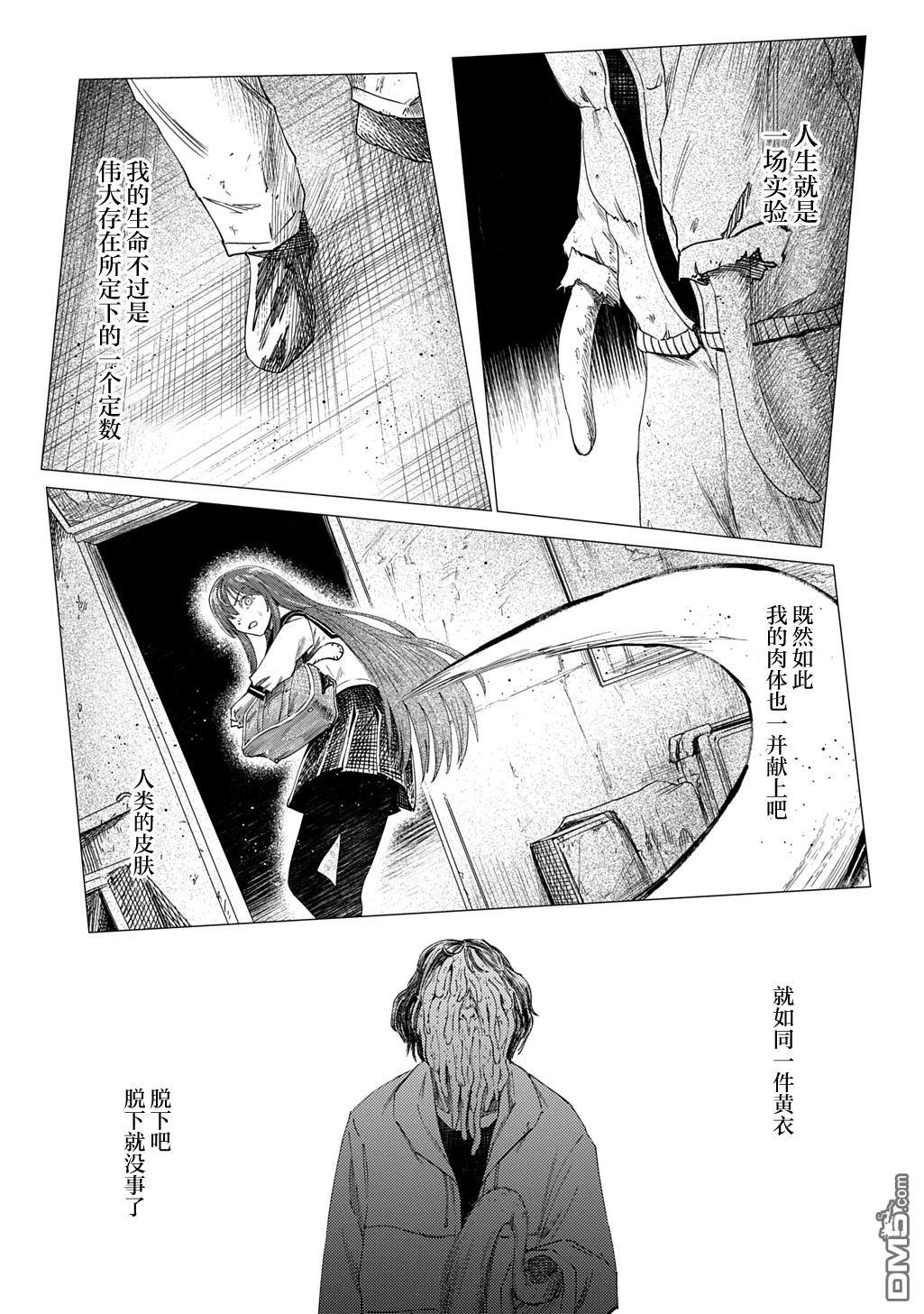 放学后的侵略者 第7话 第13页