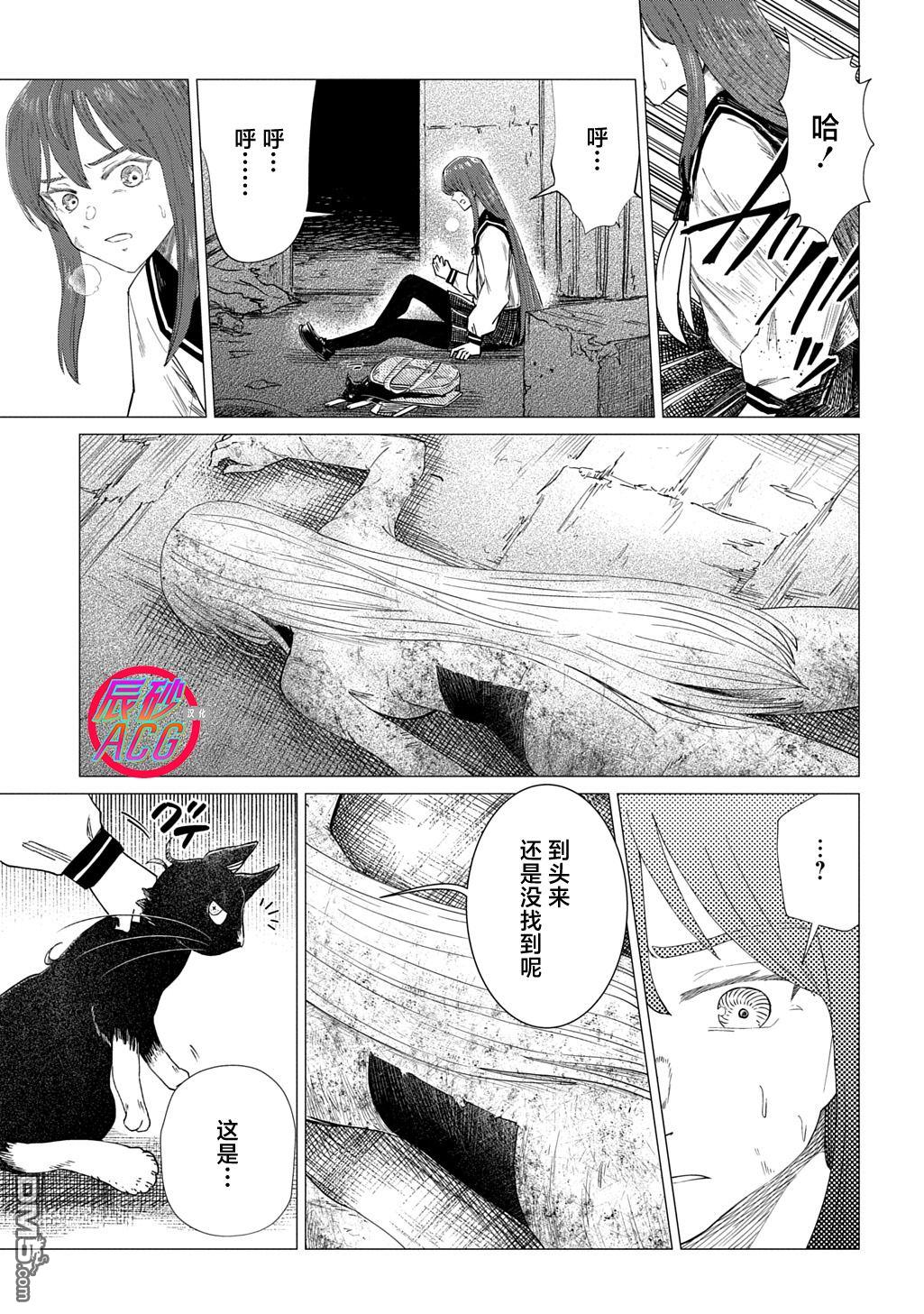 放学后的侵略者 第7话 第15页