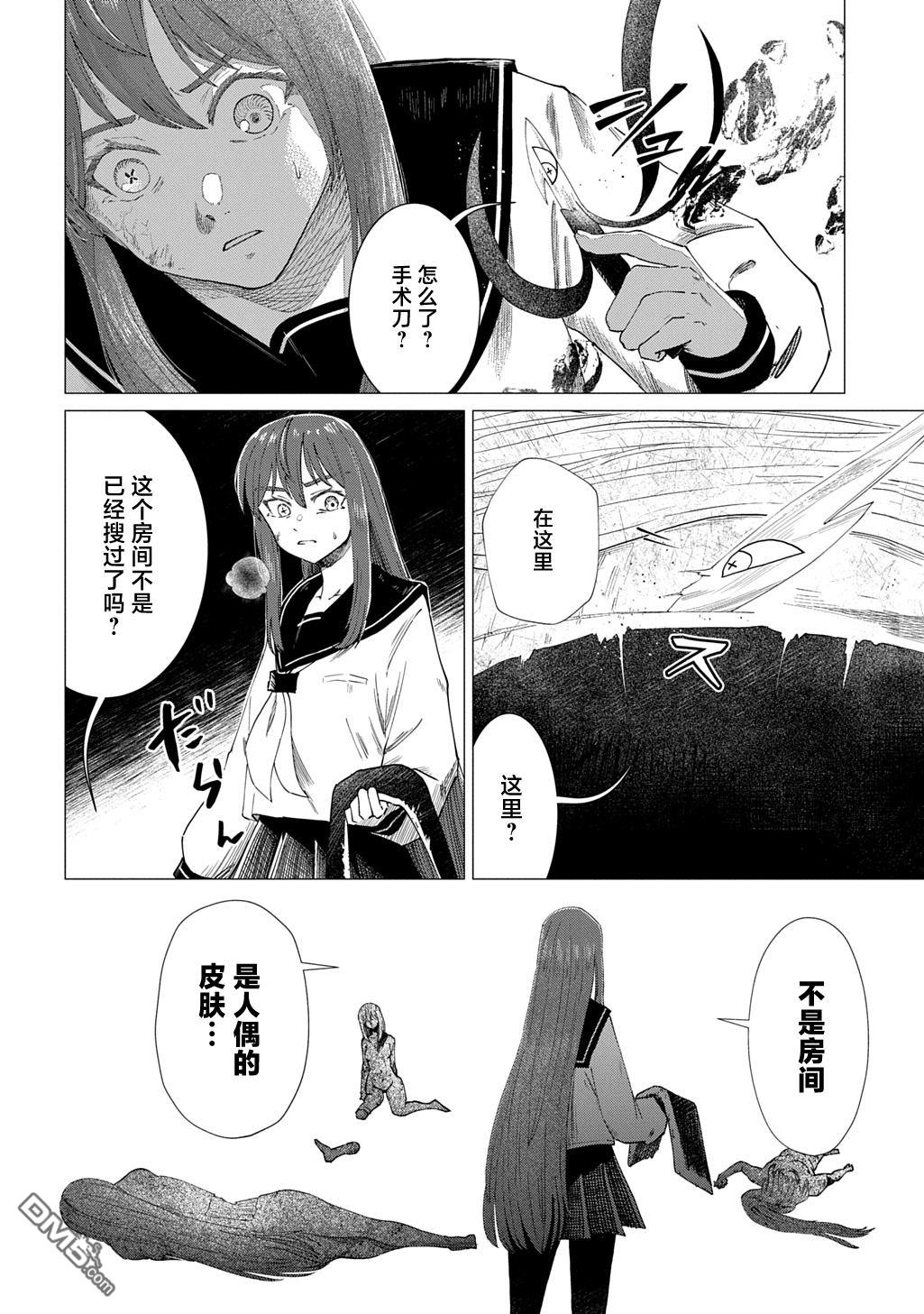 放学后的侵略者 第7话 第16页