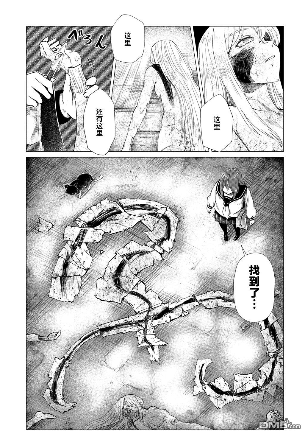 放学后的侵略者 第7话 第17页