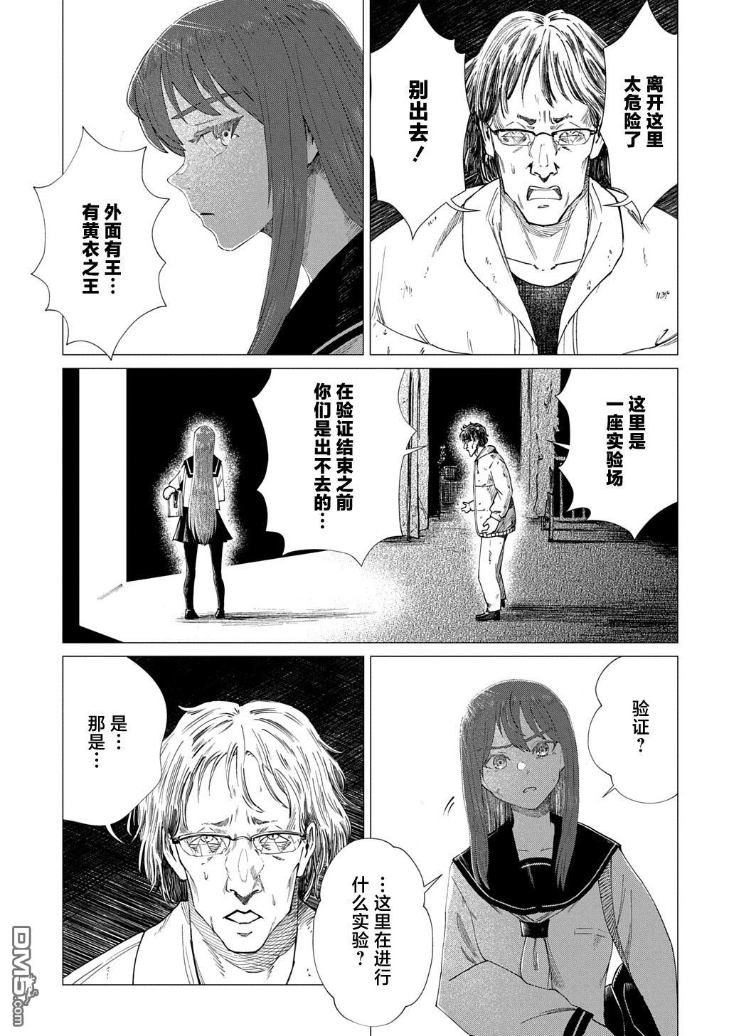 放学后的侵略者 第7话 第19页