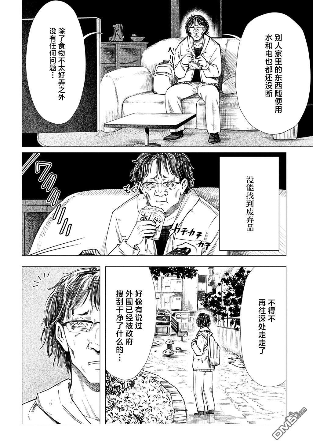 放学后的侵略者 第7话 第2页