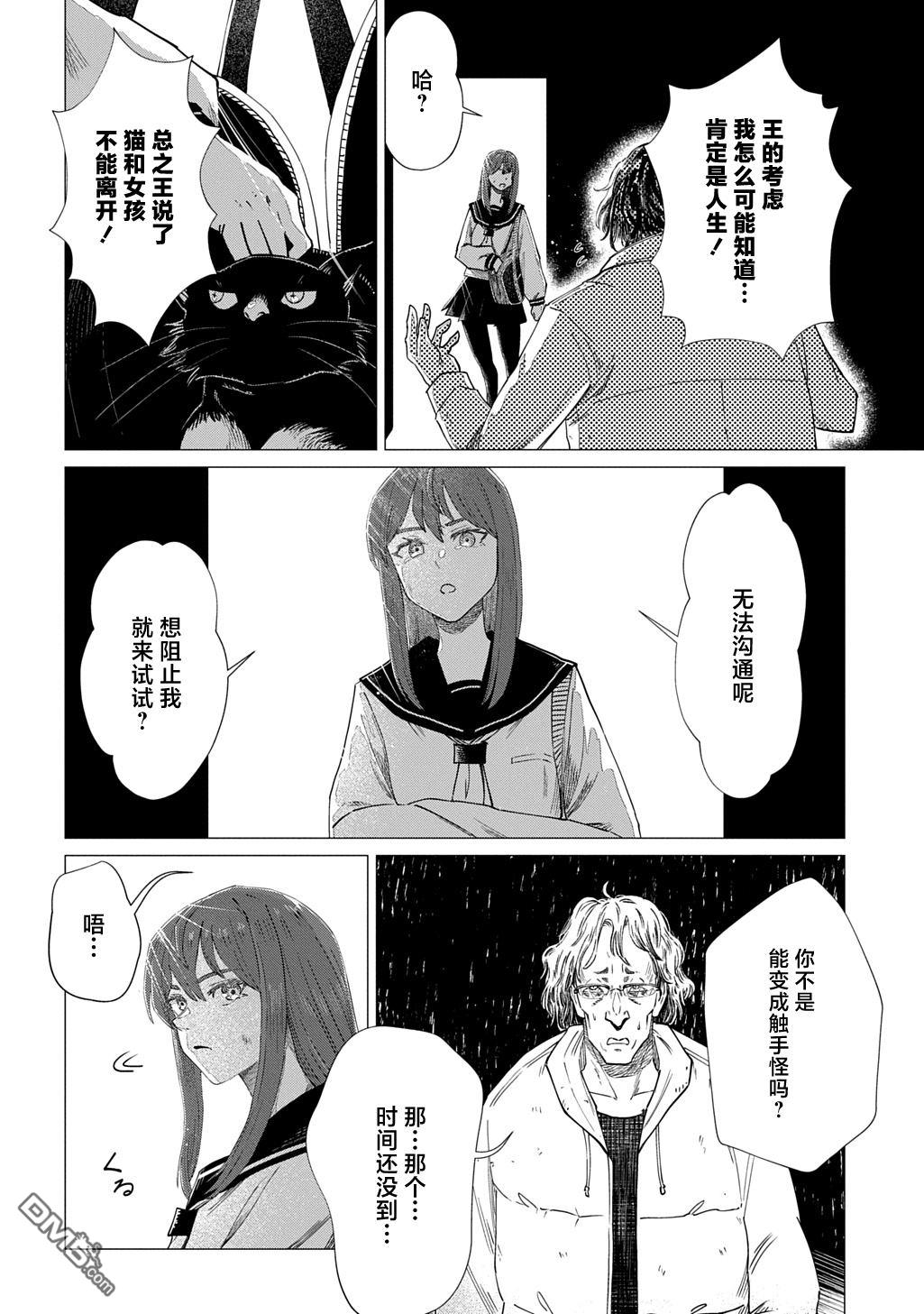 放学后的侵略者 第7话 第20页
