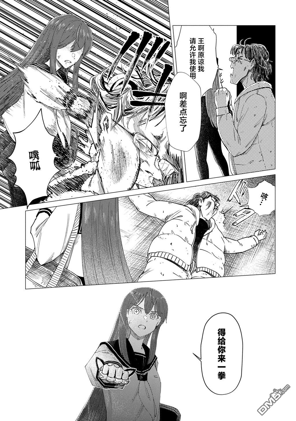 放学后的侵略者 第7话 第21页