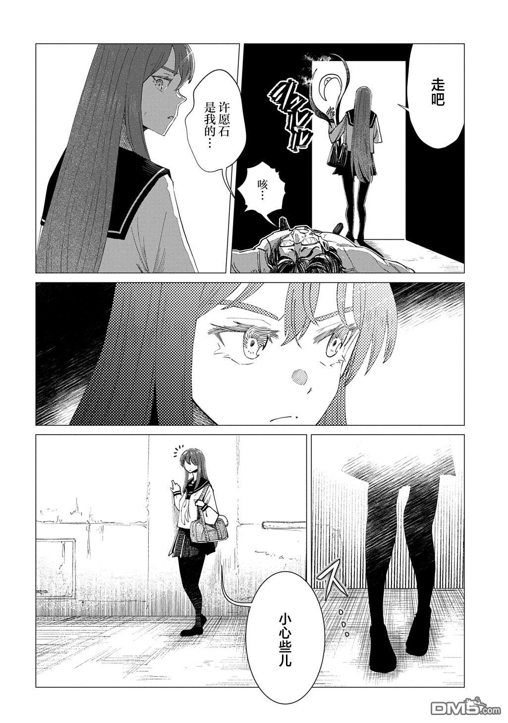 放学后的侵略者 第7话 第22页
