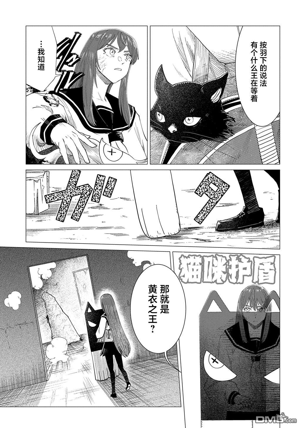 放学后的侵略者 第7话 第23页