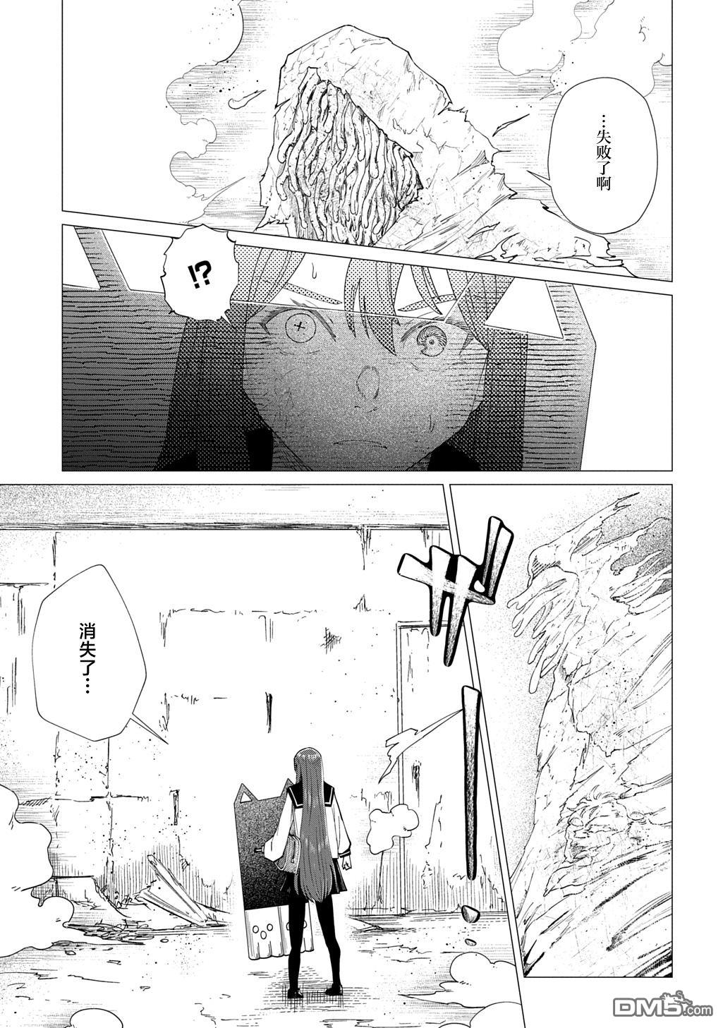 放学后的侵略者 第7话 第25页