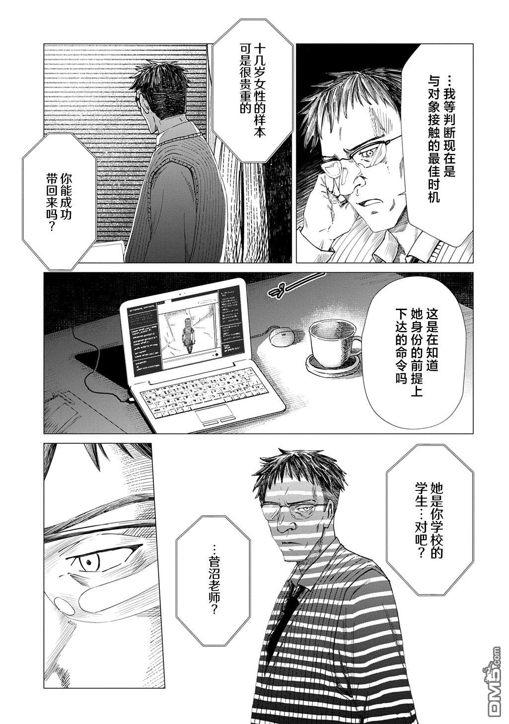 放学后的侵略者 第7话 第27页
