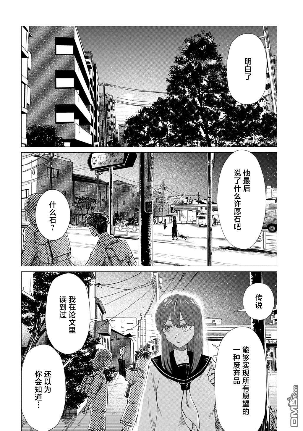 放学后的侵略者 第7话 第28页