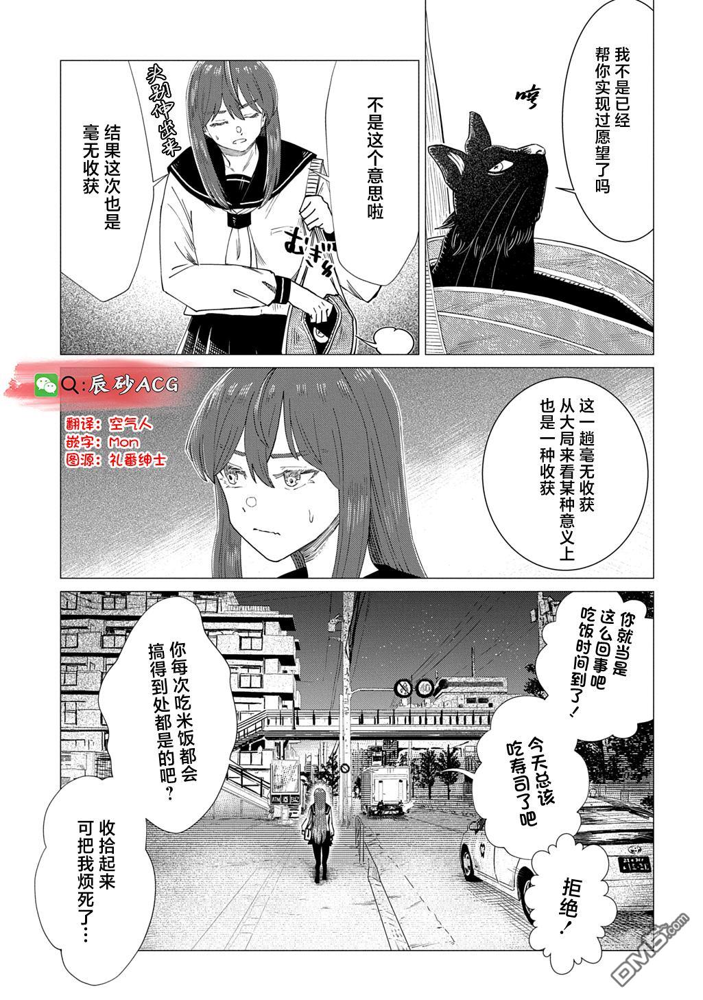 放学后的侵略者 第7话 第29页
